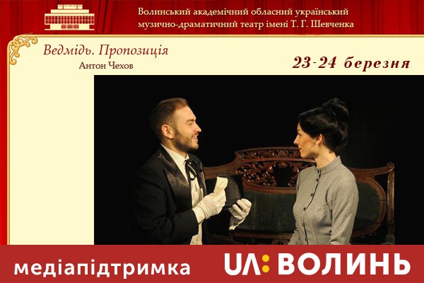 UA: ВОЛИНЬ – медіапартнер  прем’єри Волинського драматичного театру