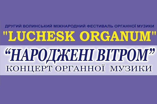 UA: ВОЛИНЬ – інформаційний партнер фестивалю органної музики «LUCHESK ORGANUM»