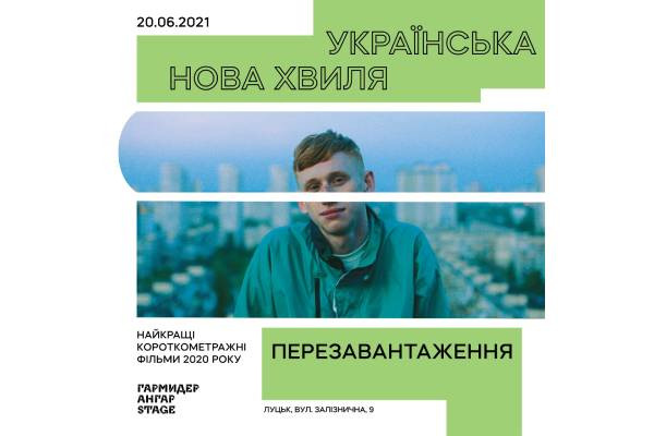 «Українська нова хвиля» у Луцьку – за інформаційної підтримки Суспільного Волині