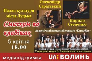 UA: ВОЛИНЬ – медіапартнер концерту класичної музики