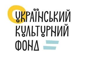 9 грудня  у Луцьку відбудеться інформаційний день Українського культурного фонду