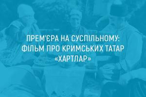 Прем’єра на UA: ВОЛИНЬ: фільм про кримських татар «Хартлар»