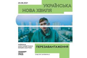 «Українська нова хвиля» у Луцьку – за інформаційної підтримки Суспільного Волині