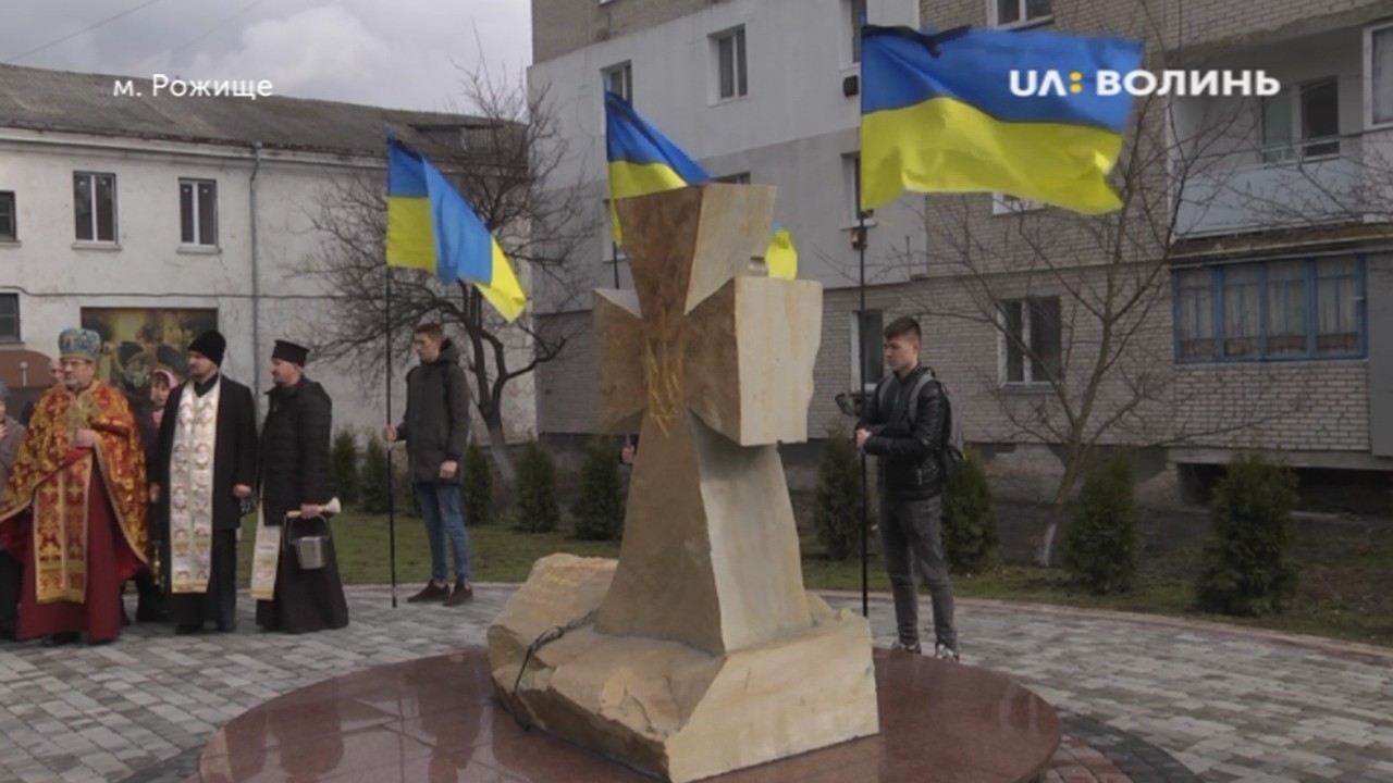 У центрі міста Рожище відкрили пам’ятний знак «Борцям за волю та незалежність України»