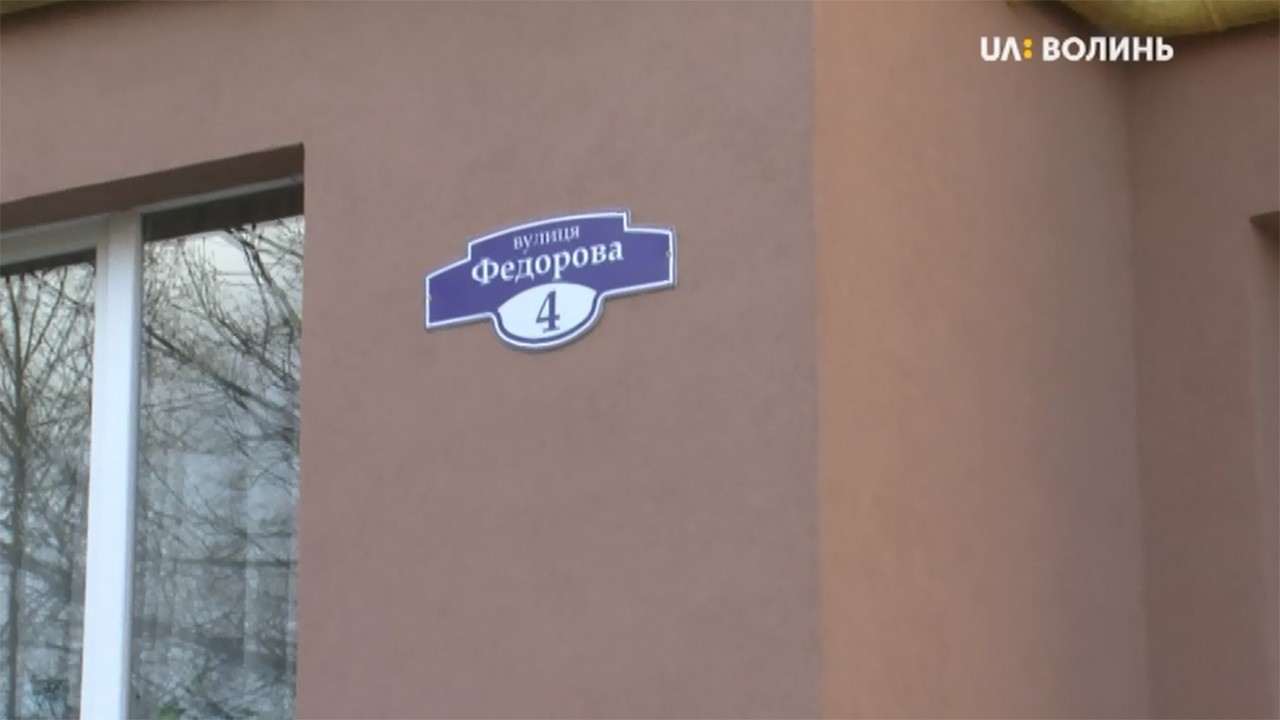 У Луцьку не перейменовують п’ять вулиць, названих на честь комуністів