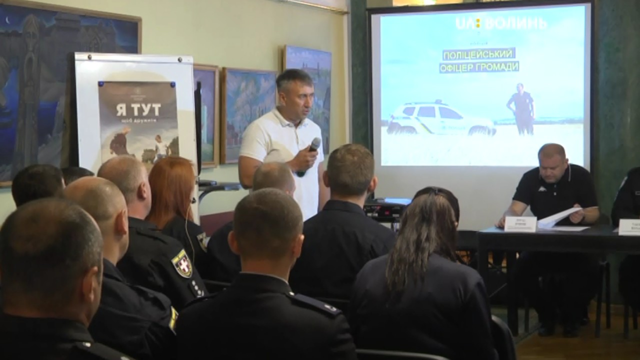 На Волині презентували проект “Поліцейський офіцер громади”