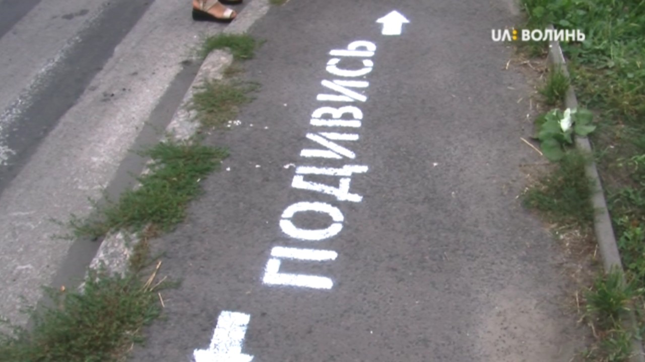 Попереджувальні знаки для пішоходів з’явилися на одній з вулиць Луцька