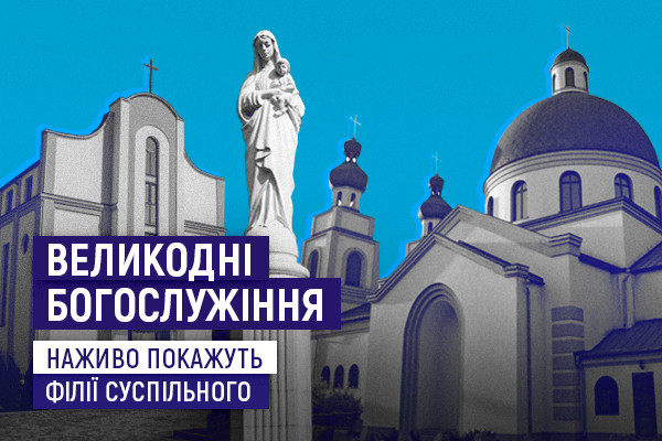 UA: ВОЛИНЬ покаже Великодні богослужіння з храмів у Запоріжжі та Львові