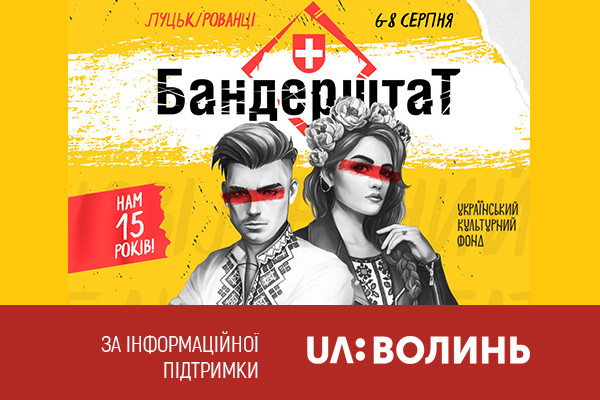 Суспільне Волині транслюватиме концерти «Бандерштату» на всю Україну