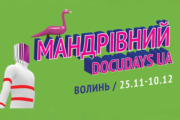 На платформах Суспільне Волинь — найцікавіше з фестивалю Docudays UA