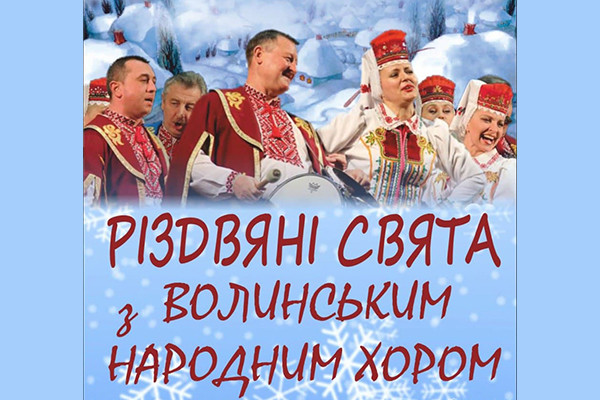 Різдвяні свята на Суспільному — з Волинським народним хором