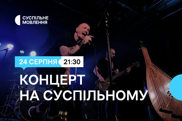Концерт-квартирник чернігівського гурту «LiveN» — в День Незалежності на Суспільному