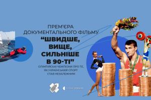«Швидше, вище, сильніше в 90-ті» — про зародження українського спорту в ефірі UA: ВОЛИНЬ