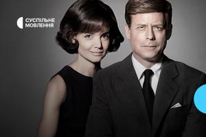Серіал «Клан Кеннеді» — дивіться на телеканалі Суспільне Луцьк