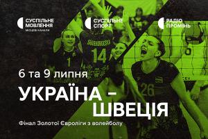 Жіноча збірна України з волейболу у фіналі Золотої Євроліги — дивіться матчі на Суспільному